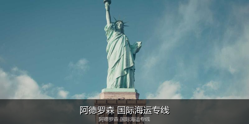 大件设备海运特种运输方案