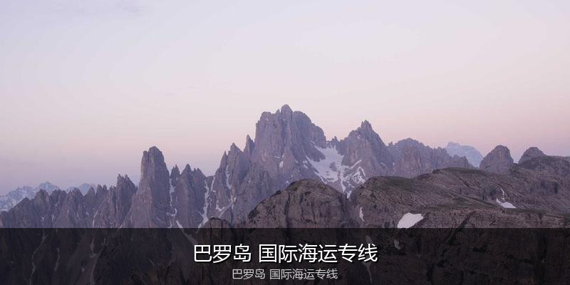 大件设备海运特种运输方案